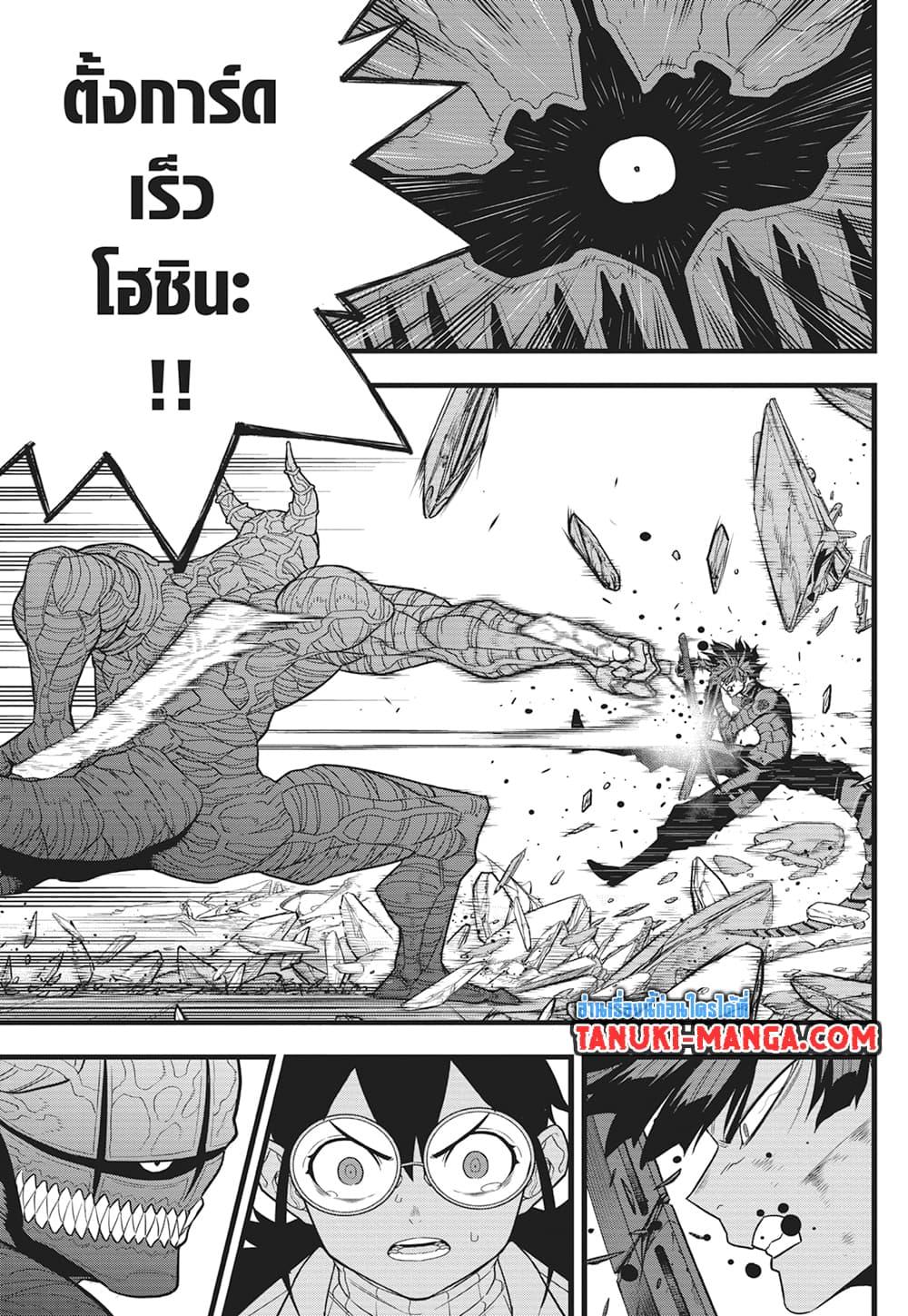 Kaiju no.8 ไคจูหมายเลข 8 ตอนที่ 91 — หน้า 3 จาก 19