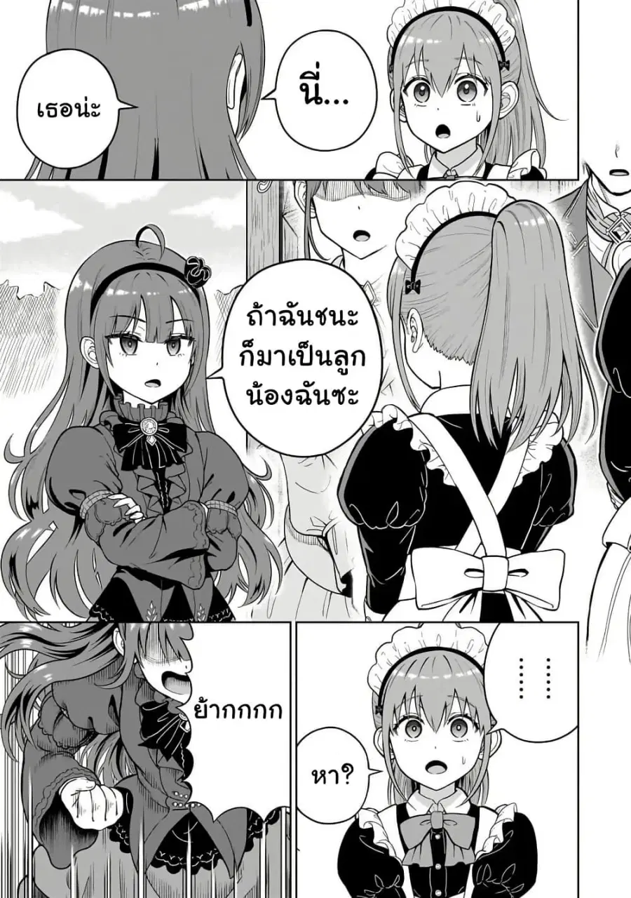 Saikyou no Kensei, Bishoujo Maid ni Tensei Shi Houki de Musou Suru ตอนที่ 1 — หน้า 30 จาก 36