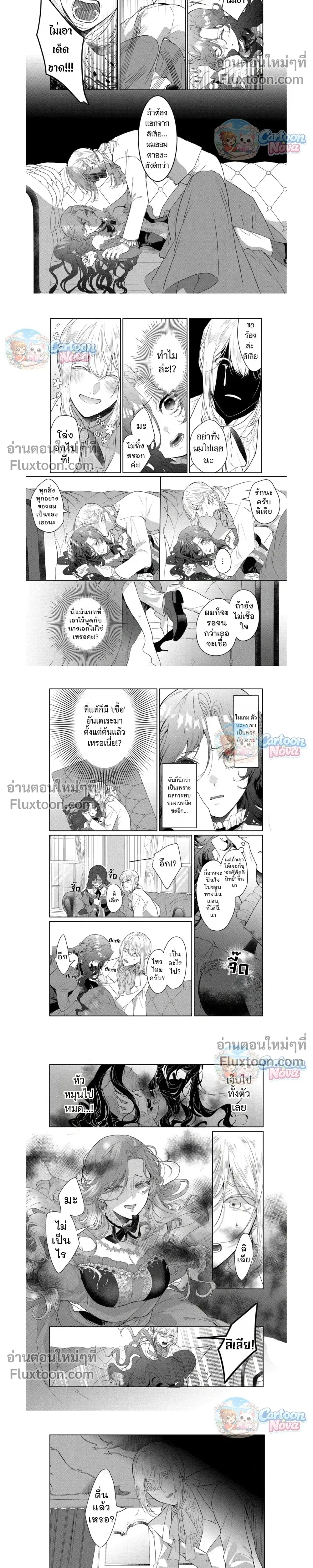 Reincarnated as a Villainess… I Can’t Escape My Yandere Fiancé – เกิดเป็นนางร้ายทั้งที…ดันหนีคู่หมั้นยันเดเระไม่พ้นซะงั้น ตอนที่ 1 — หน้า 5 จาก 8