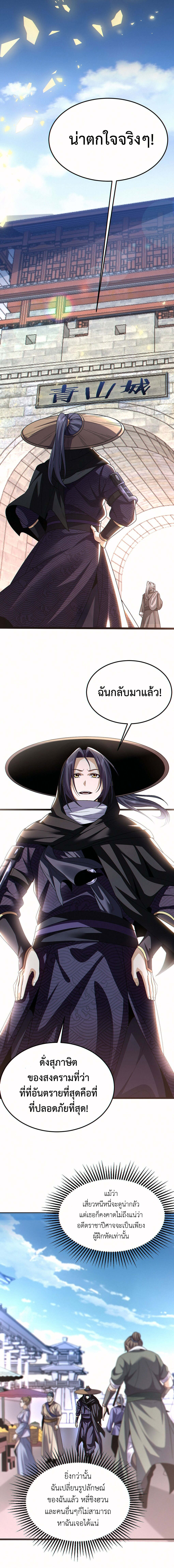 I Took Over the Demonic Sect Master ตอนที่ 6 — หน้า 8 จาก 18