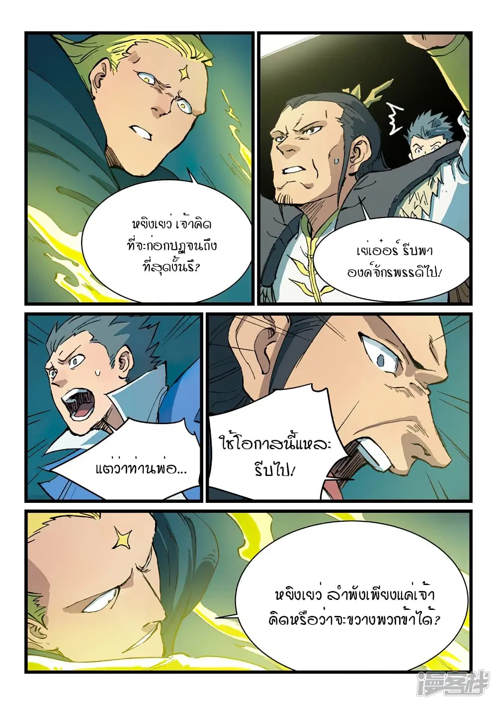 Star Martial God Techniquer ตอนที่ 409 — หน้า 4 จาก 10