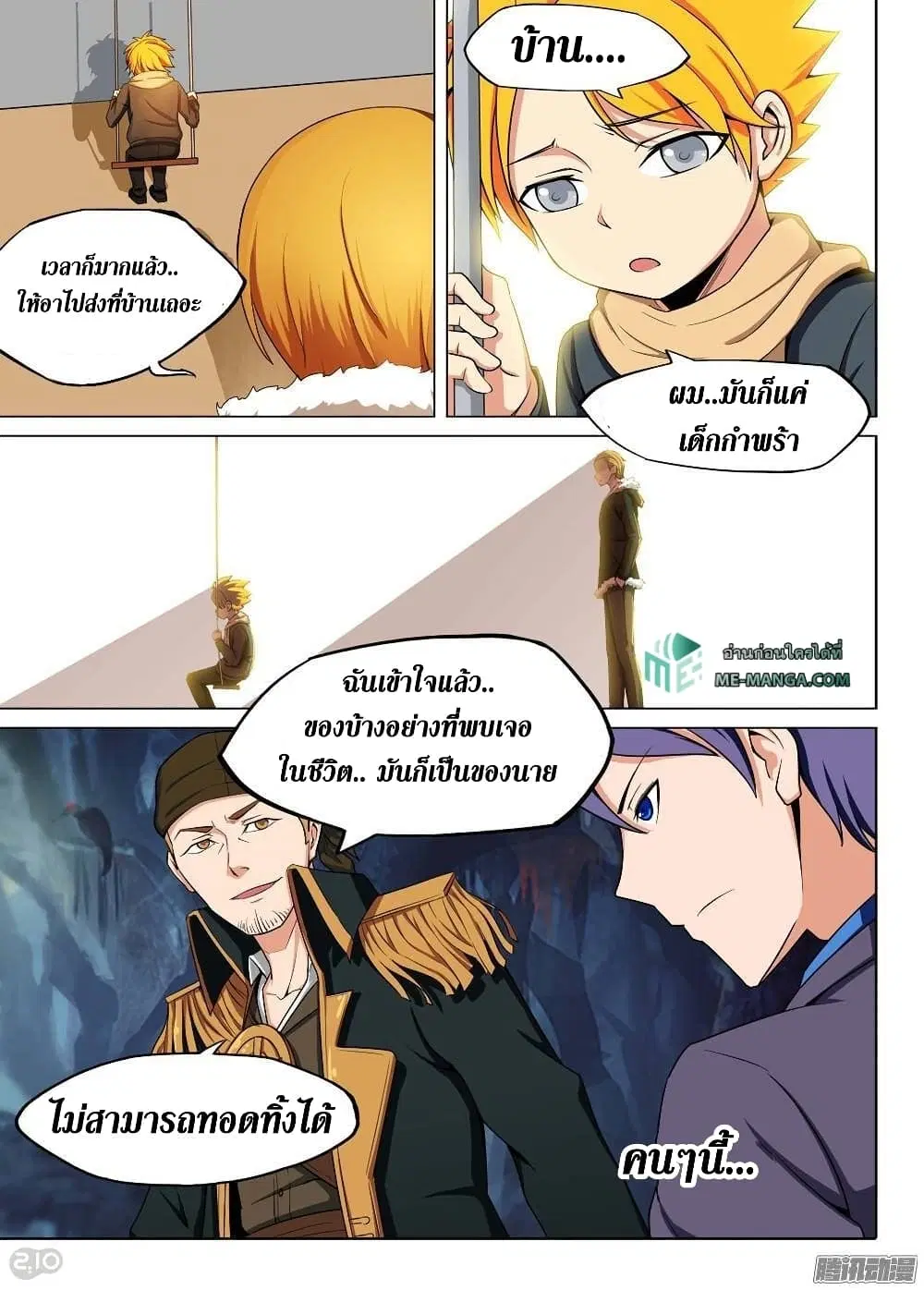 Silver Gravekeeper ตอนที่ 196 — หน้า 9 จาก 10