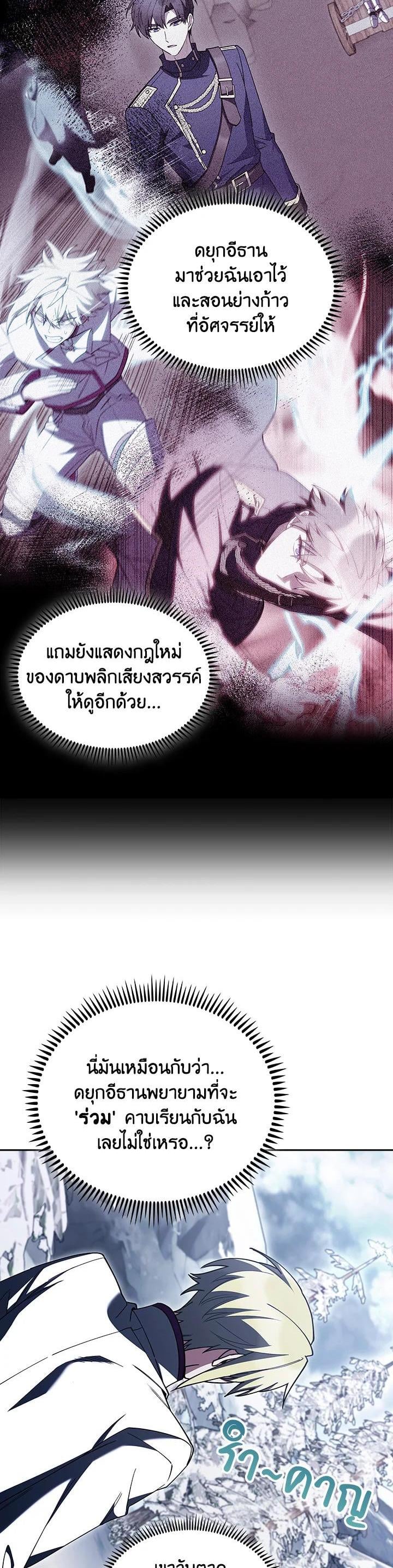 Fallen House Ardan ตอนที่ 87 — หน้า 18 จาก 38