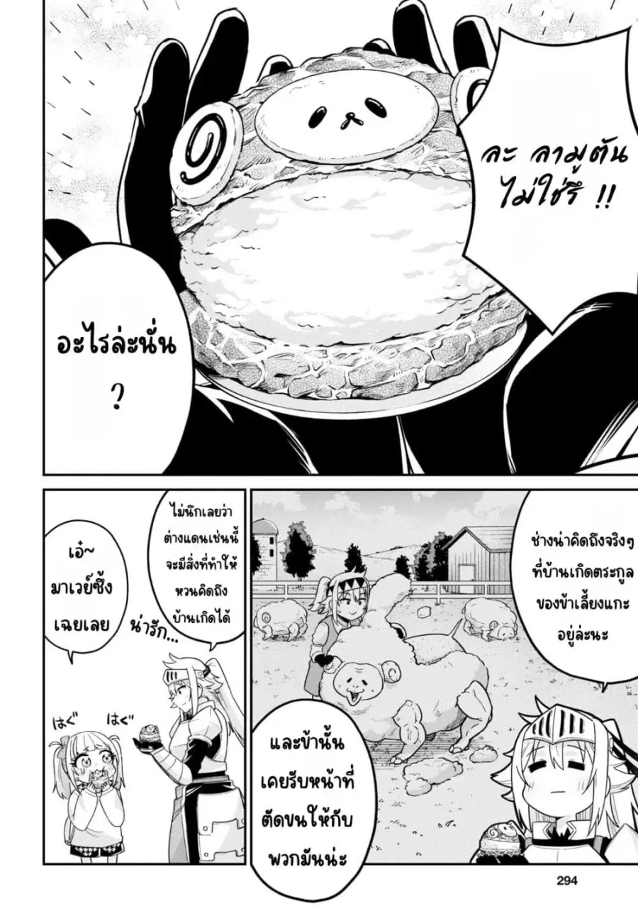 Gal to Onna Kishi ตอนที่ 2 — หน้า 12 จาก 25
