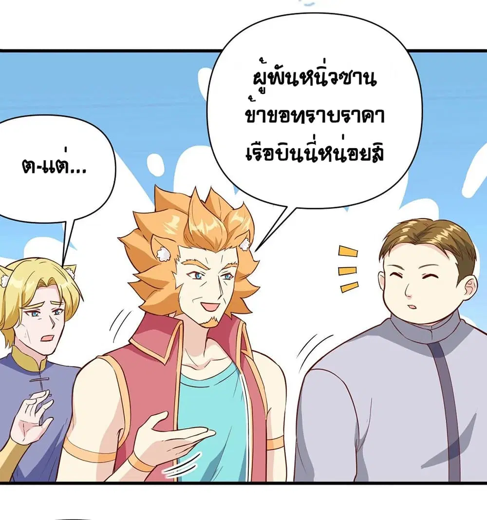 Starting From Today I’ll Work As A City Lord ตอนที่ 315 — หน้า 22 จาก 27