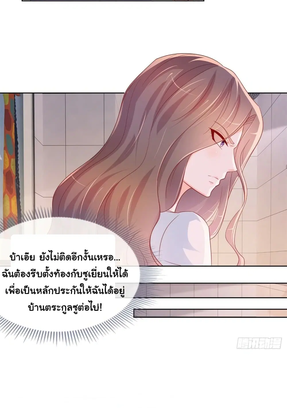 The Lovely Wife And Strange Marriage ตอนที่ 360 — หน้า 19 จาก 36