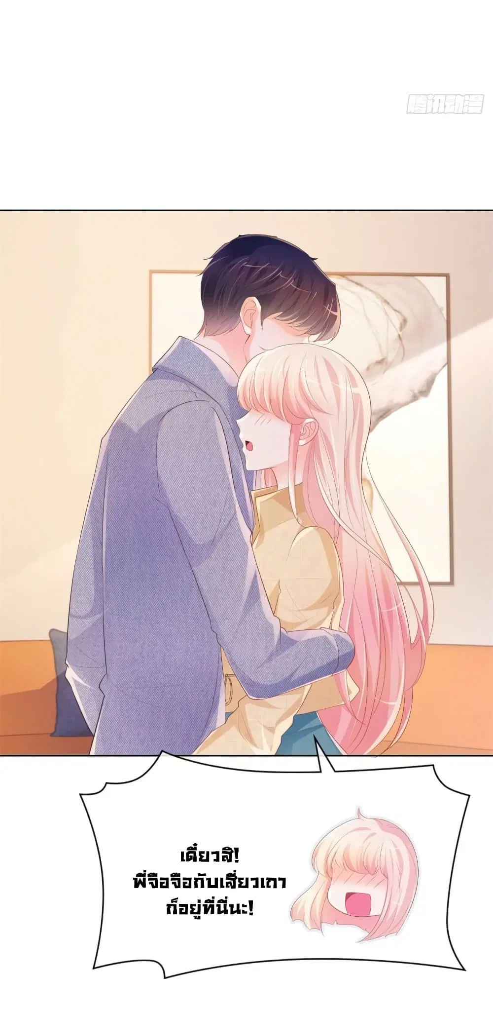 The Lovely Wife And Strange Marriage ตอนที่ 365 — หน้า 19 จาก 36