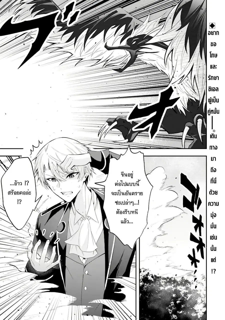 Shokei Flag no Akuyaku Kizoku ni Tensei Shita ga, Shinitakunai node Yami Mahou o Kiwamete Heroine-tachi o Sukuimasu ตอนที่ 3 — หน้า 1 จาก 33