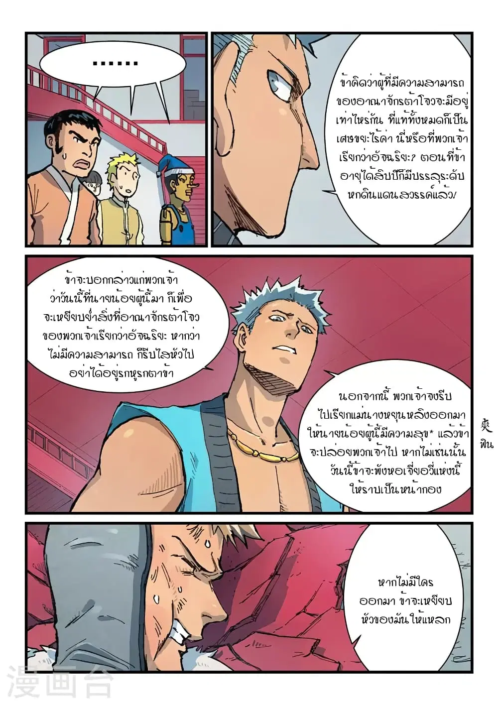 Star Martial God Techniquer ตอนที่ 373 — หน้า 3 จาก 10