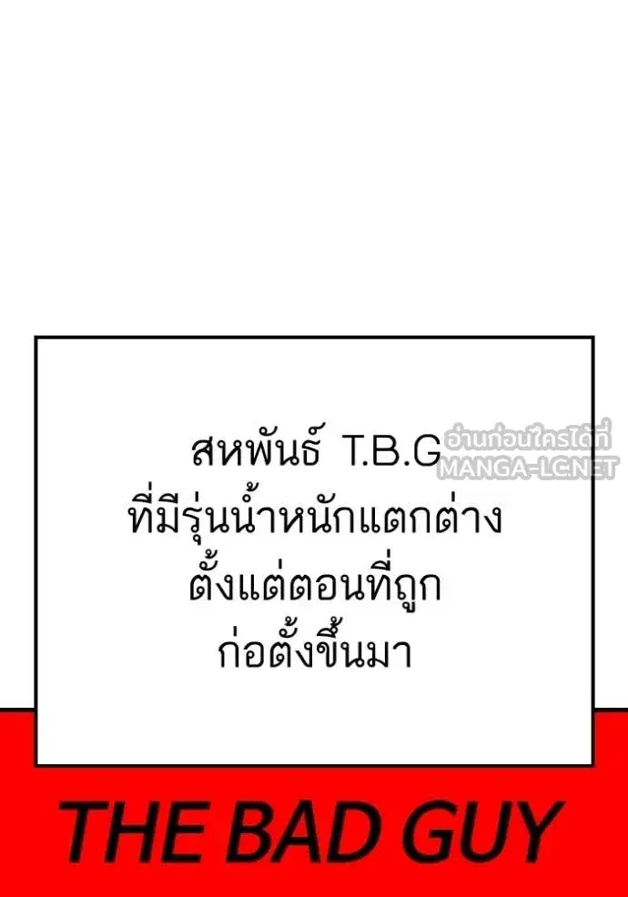 Bad Guy ตอนที่ 278 — หน้า 105 จาก 129