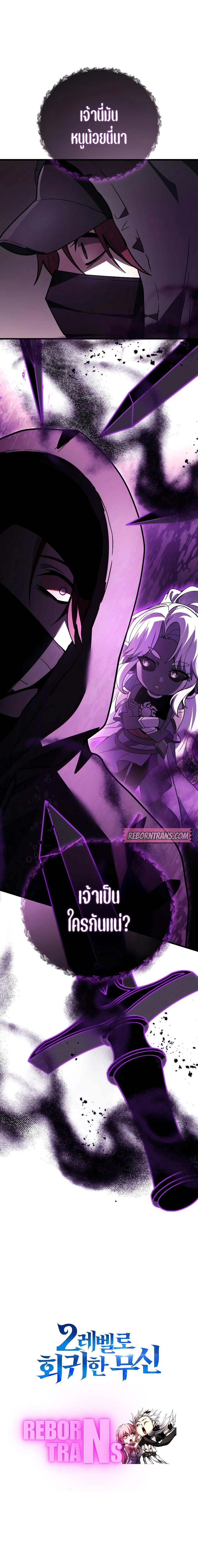 The Martial God Who Regressed Back to Level 2 ตอนที่ 96 — หน้า 15 จาก 15