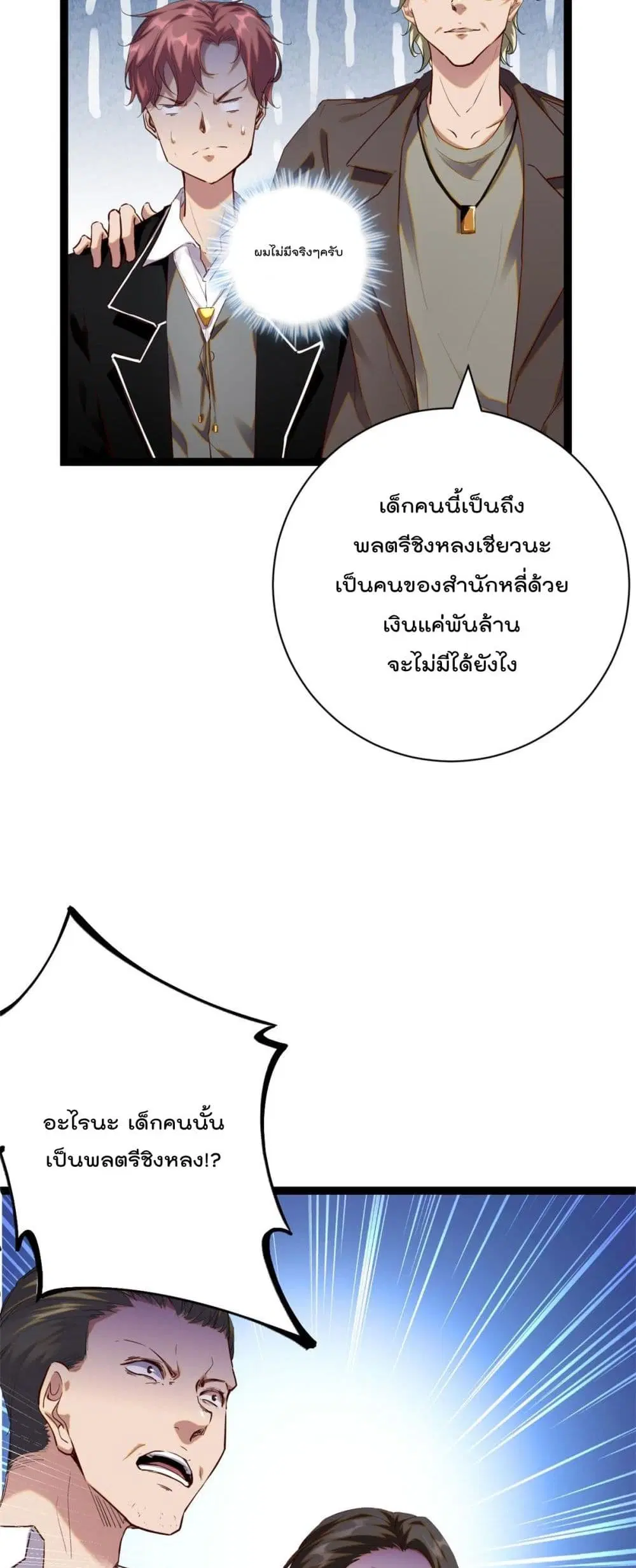 Shadow Hack ตอนที่ 196 — หน้า 11 จาก 29