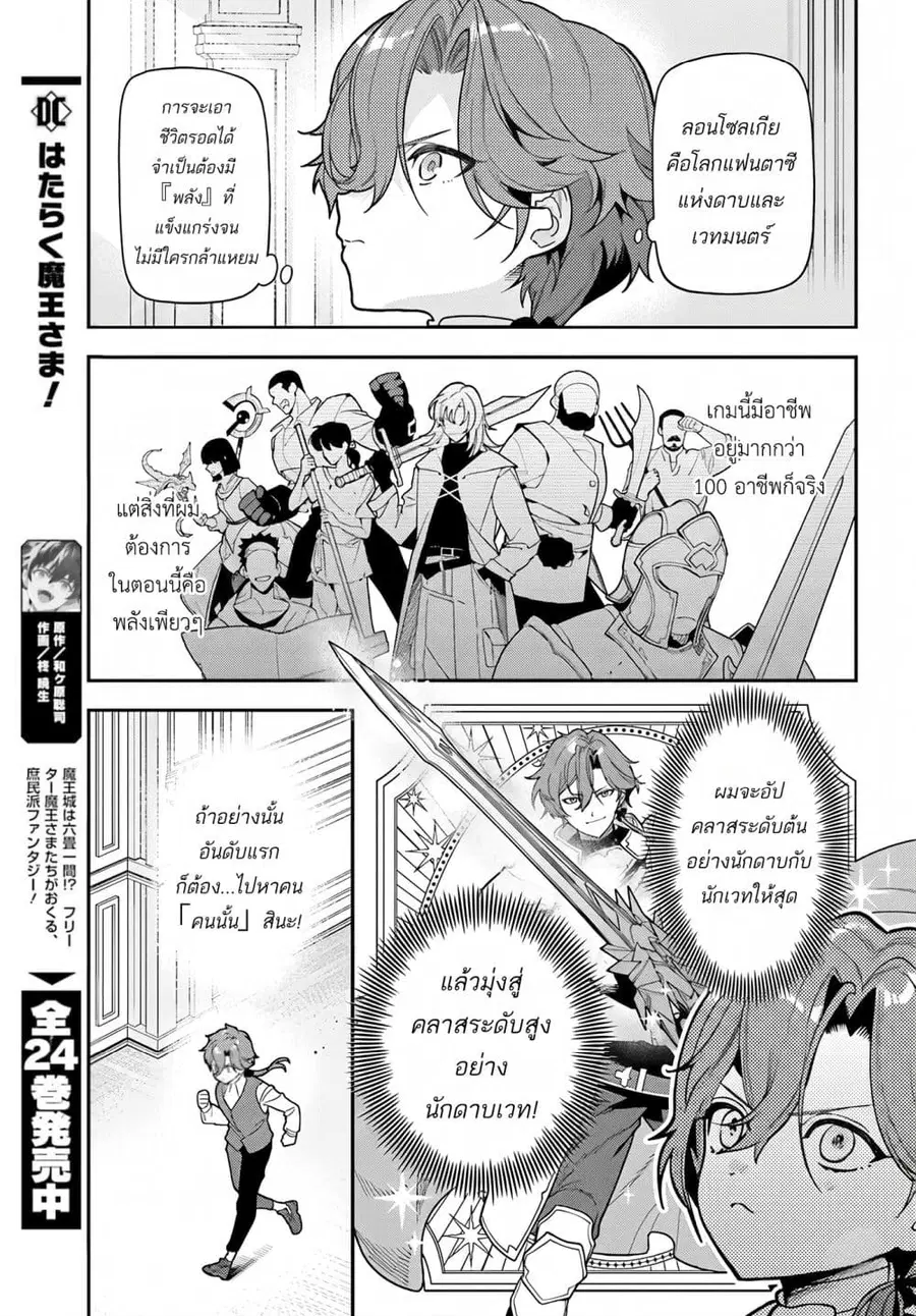 Gokuaku Kizoku, Kenkyo Kenjitsu ni Musou suru ตอนที่ 1 — หน้า 14 จาก 43