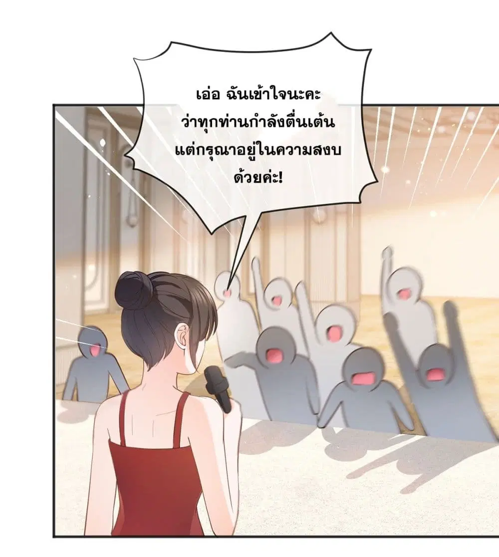 The Lovely Wife And Strange Marriage ตอนที่ 394 — หน้า 51 จาก 59