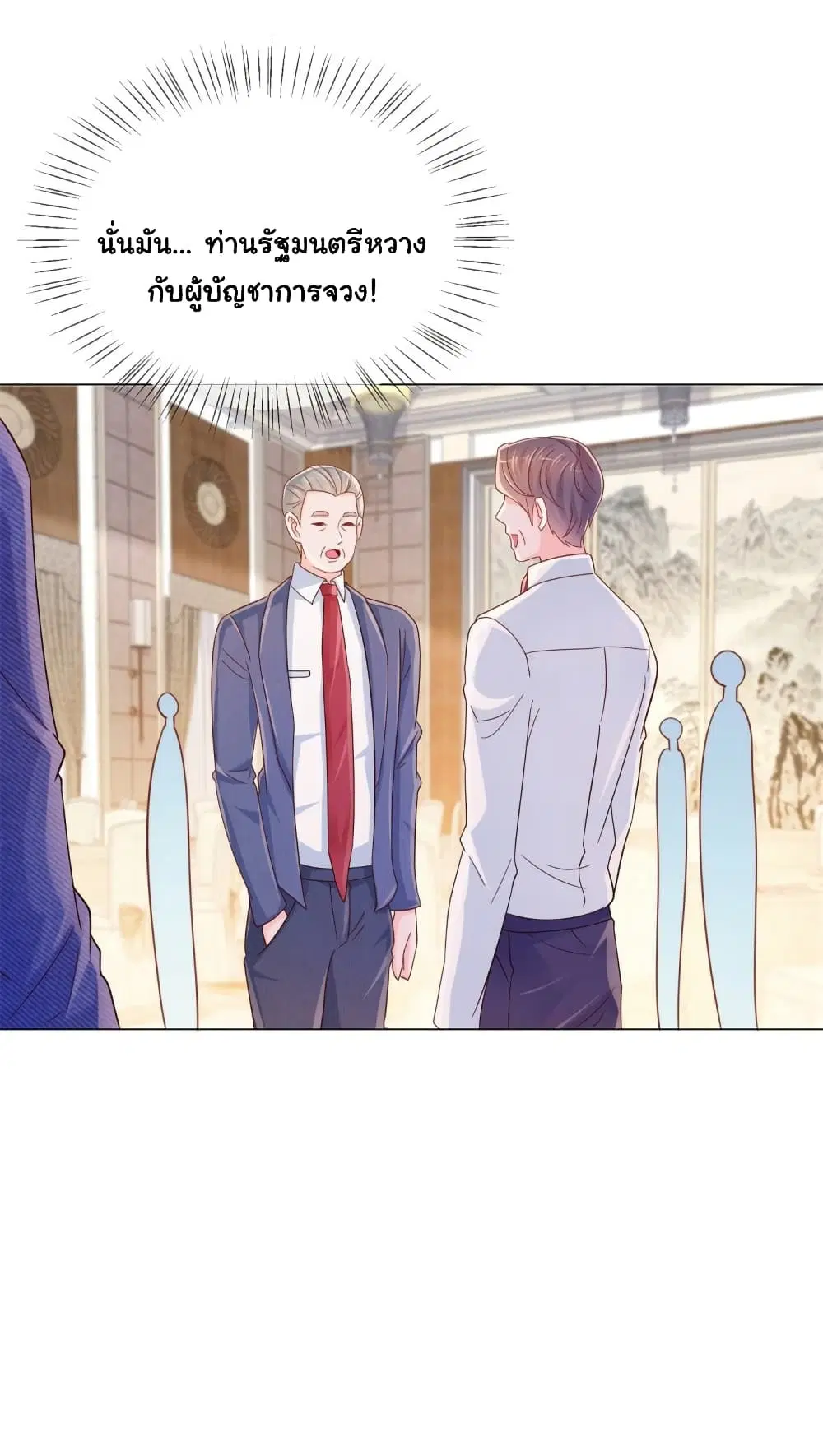 The Lovely Wife And Strange Marriage ตอนที่ 344 — หน้า 16 จาก 41