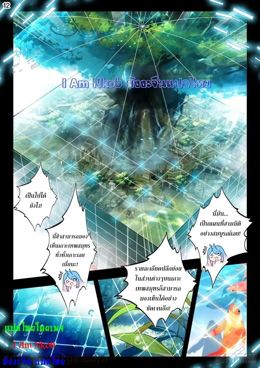 Douluo Dalu II: Jueshi Tangmen ตอนที่ 274 — หน้า 13 จาก 17