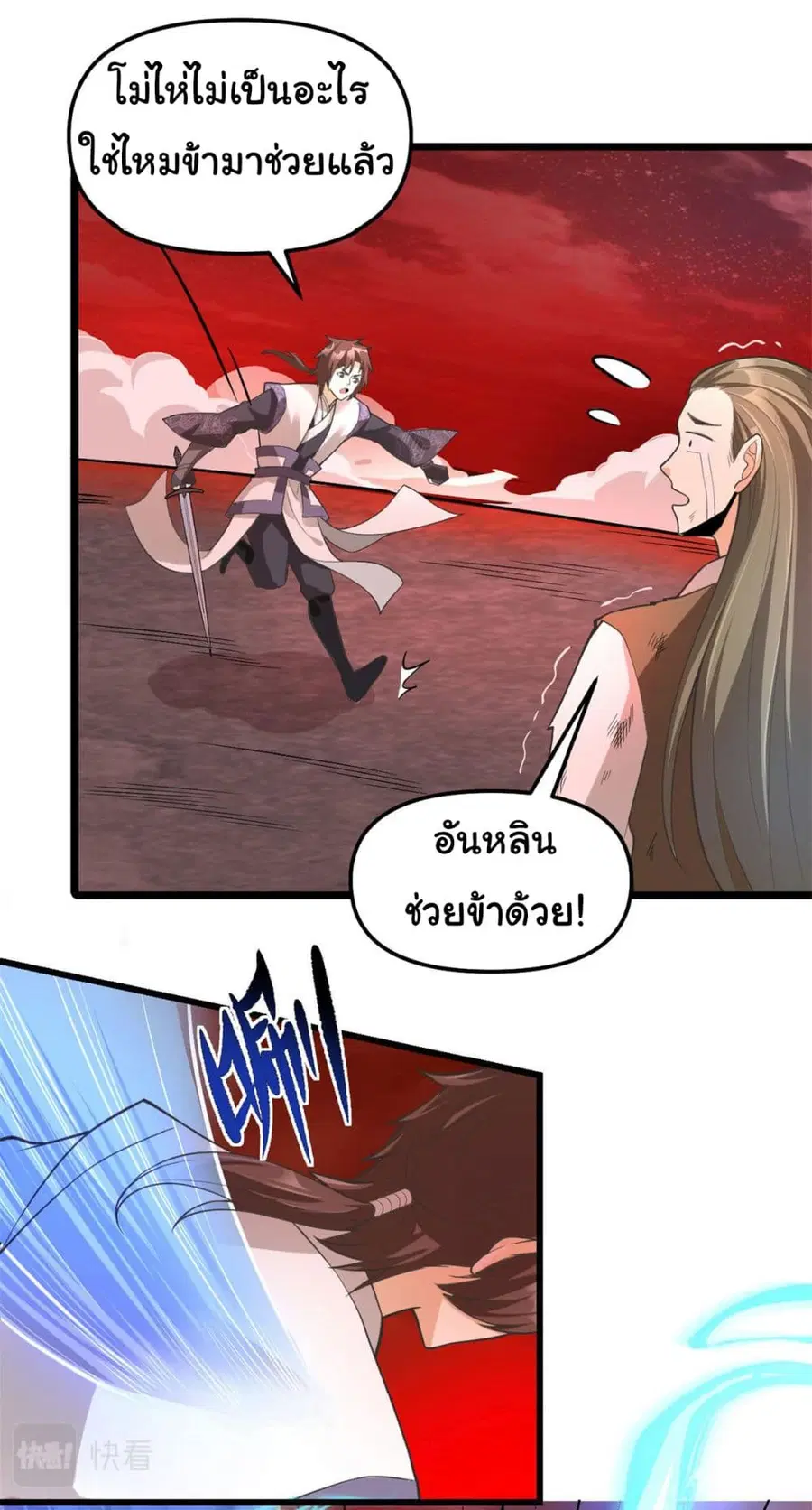 I might be A Fake Fairy ตอนที่ 253 — หน้า 7 จาก 20
