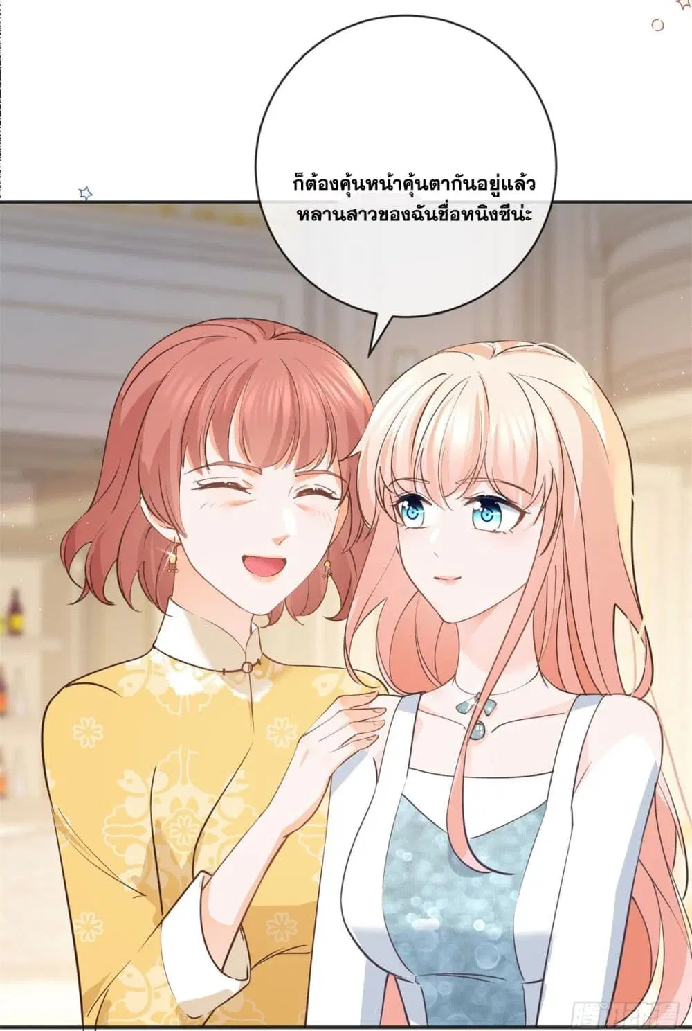The Lovely Wife And Strange Marriage ตอนที่ 400 — หน้า 13 จาก 43