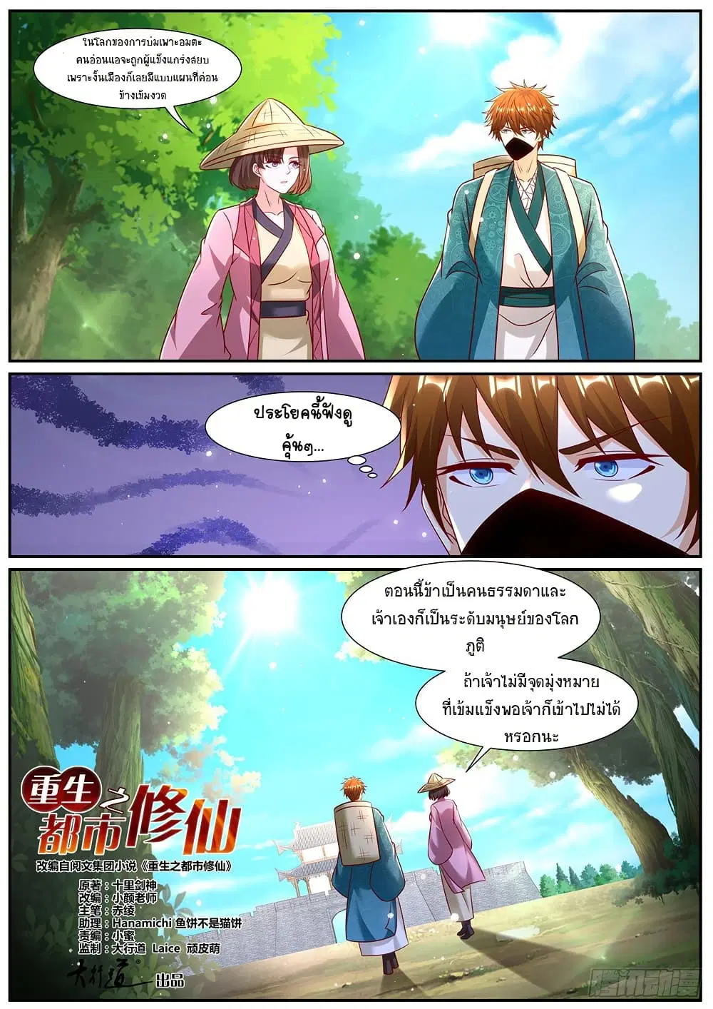 Rebirth Of The Urban Immortal Cultivator ตอนที่ 965 — หน้า 3 จาก 9