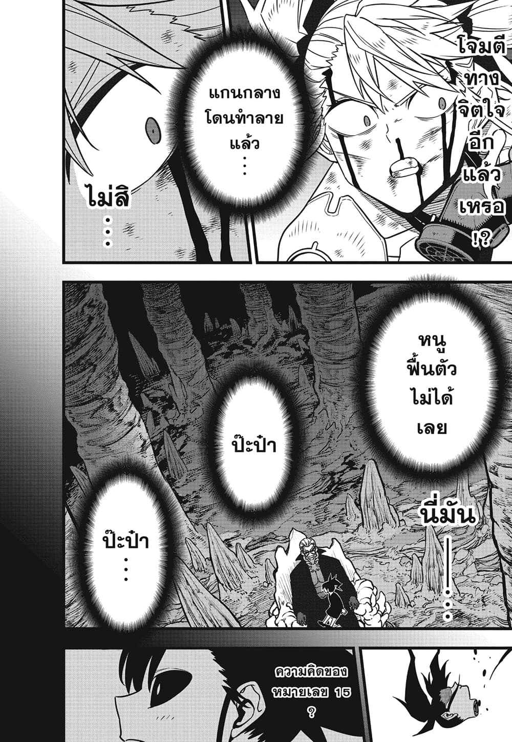 Kaiju no.8 ไคจูหมายเลข 8 ตอนที่ 85 — หน้า 2 จาก 24