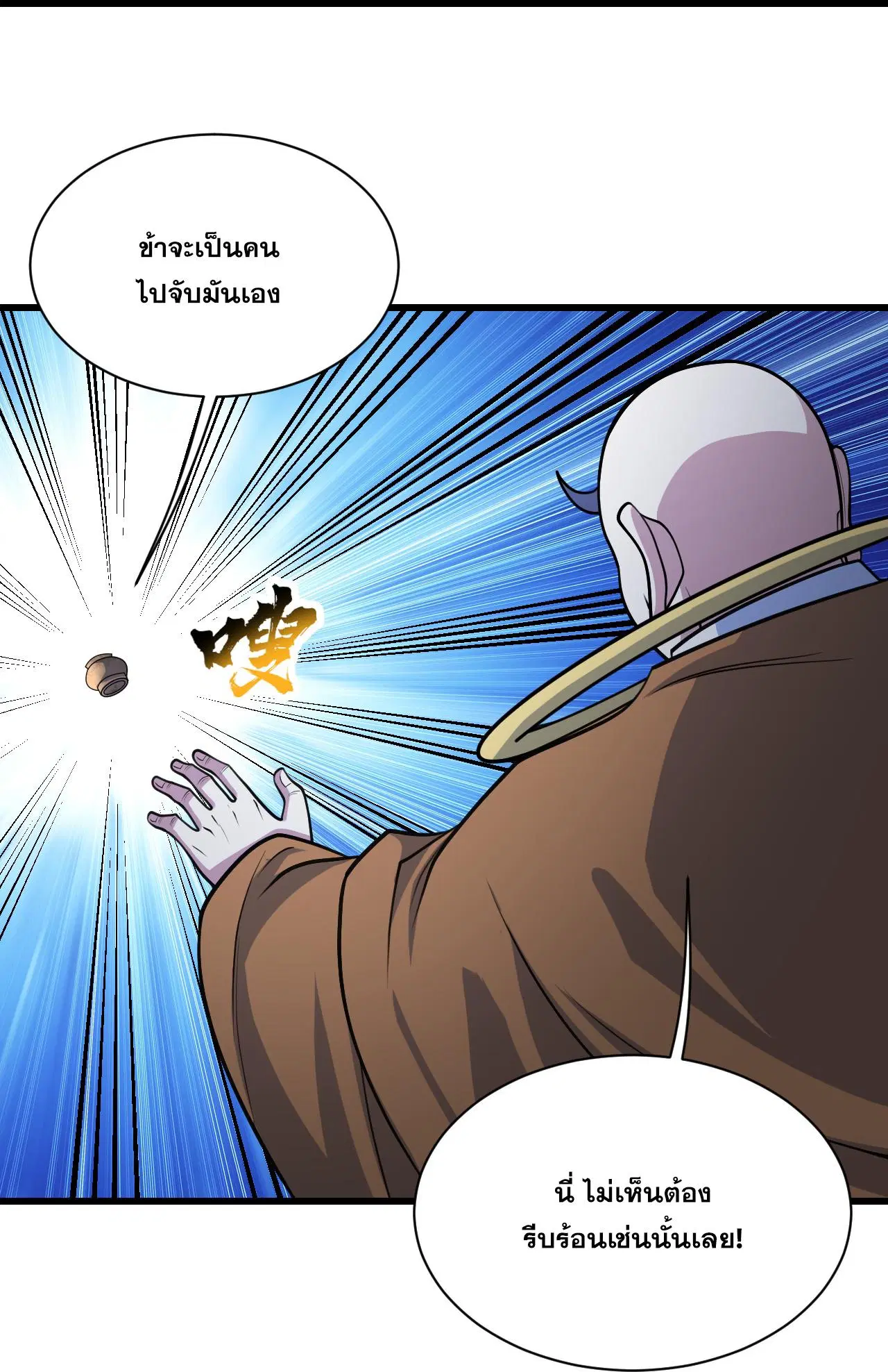 Matchless Emperor ตอนที่ 384 — หน้า 3 จาก 29