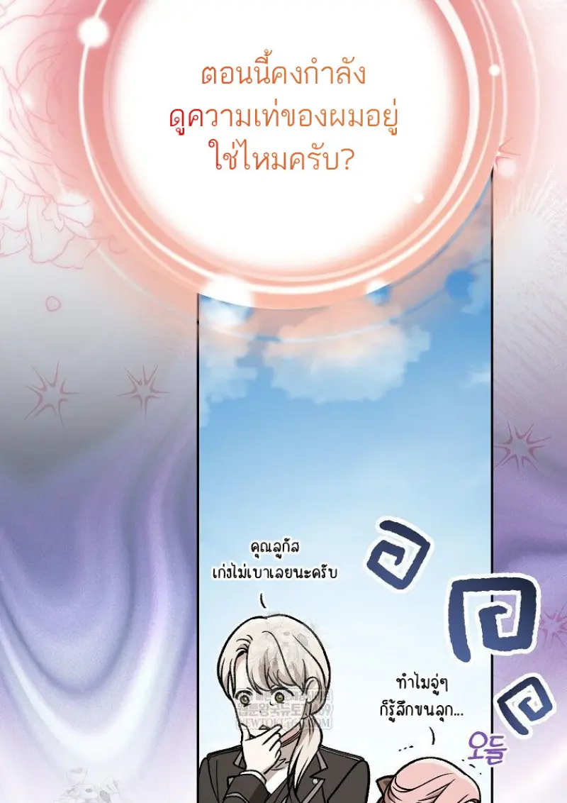 Concept Grasping Magic Genius ตอนที่ 47 — หน้า 122 จาก 143