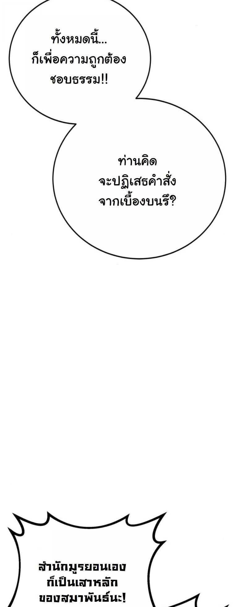 Initializing the Sect System ปฐมบทแห่งระบบสำนัก ตอนที่ 18 — หน้า 8 จาก 97