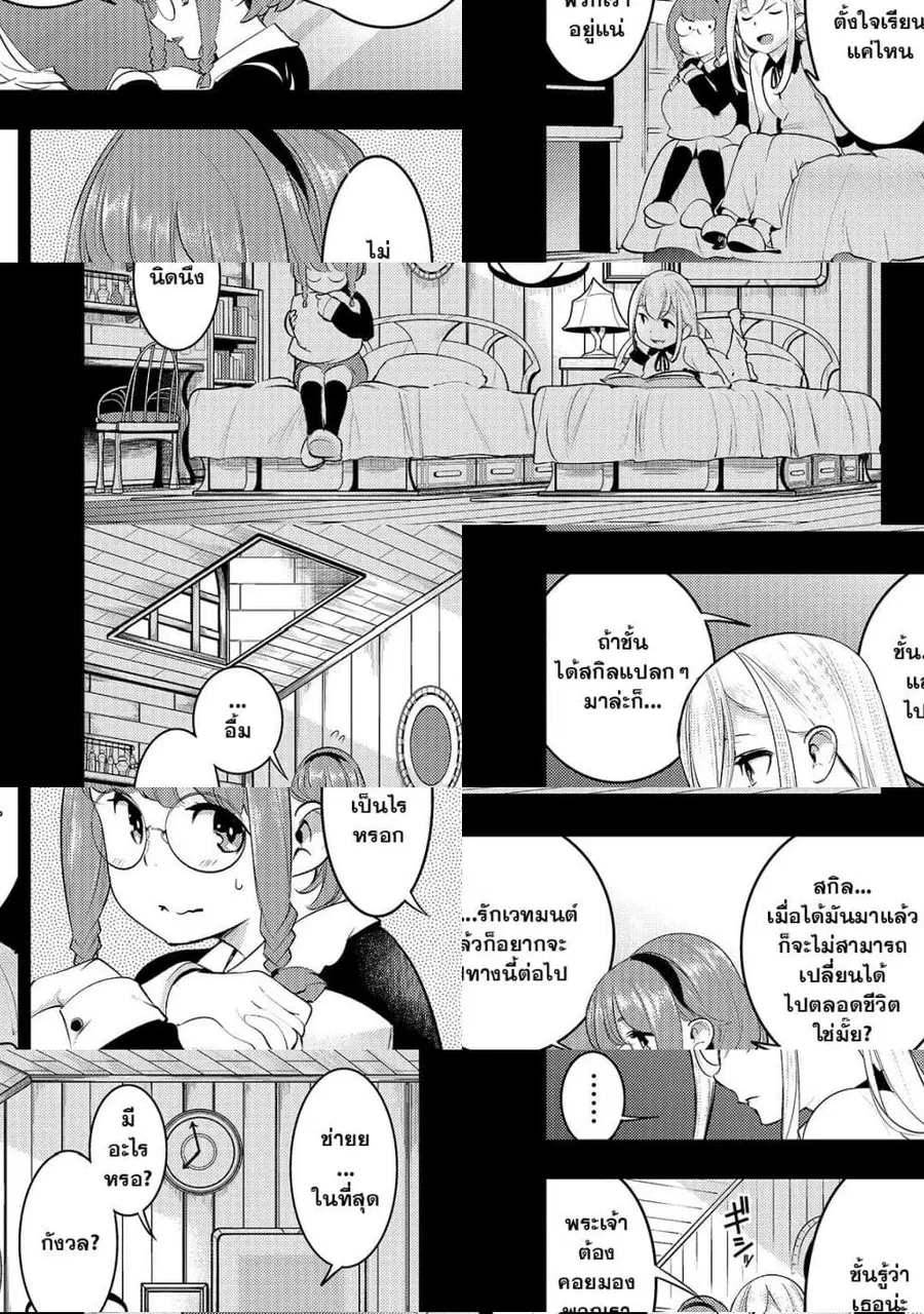 Hazure Skill [Mapping] wo Te ni Shita Shonen ha Saikyou Party to Dungeon ni Idomu ตอนที่ 14 — หน้า 10 จาก 11