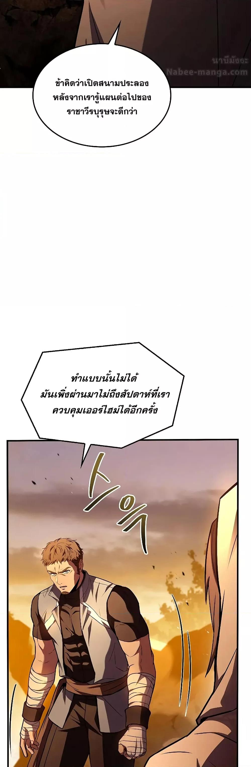 Return of The Unrivaled Spear Knight ตอนที่ 150 — หน้า 49 จาก 52