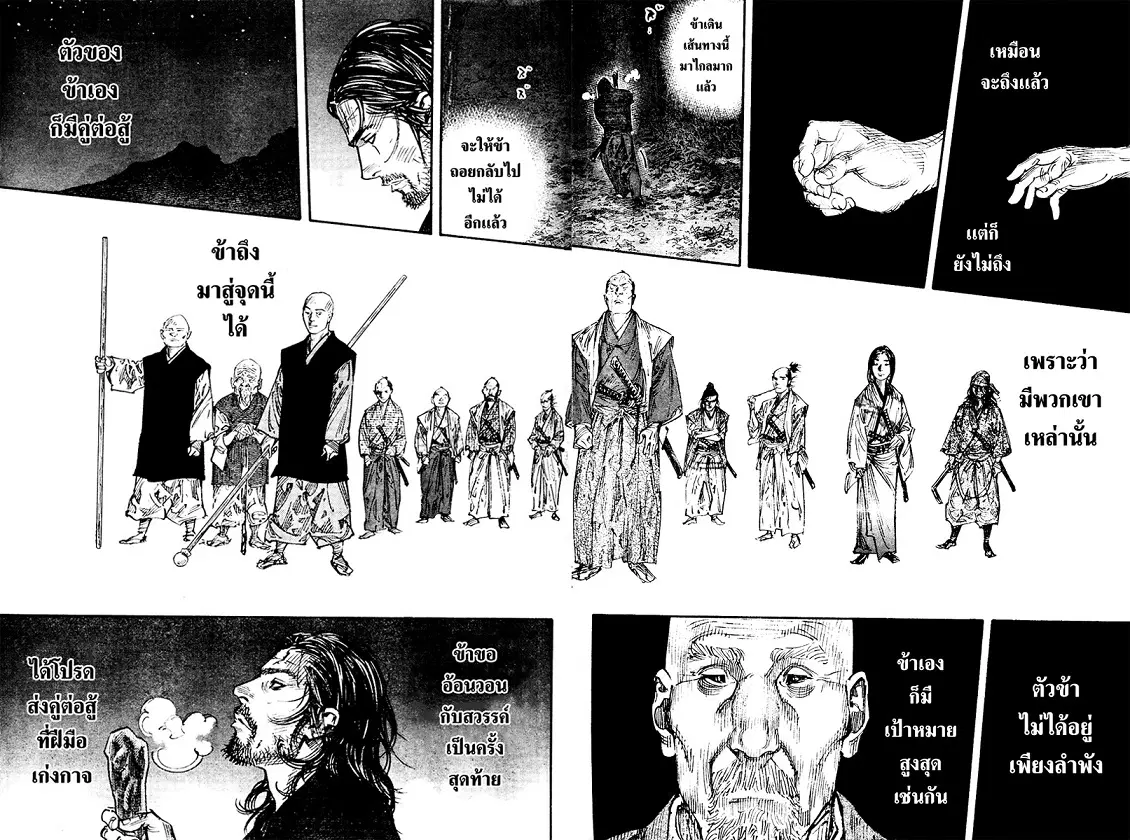 Vagabond ตอนที่ 269 — หน้า 16 จาก 18