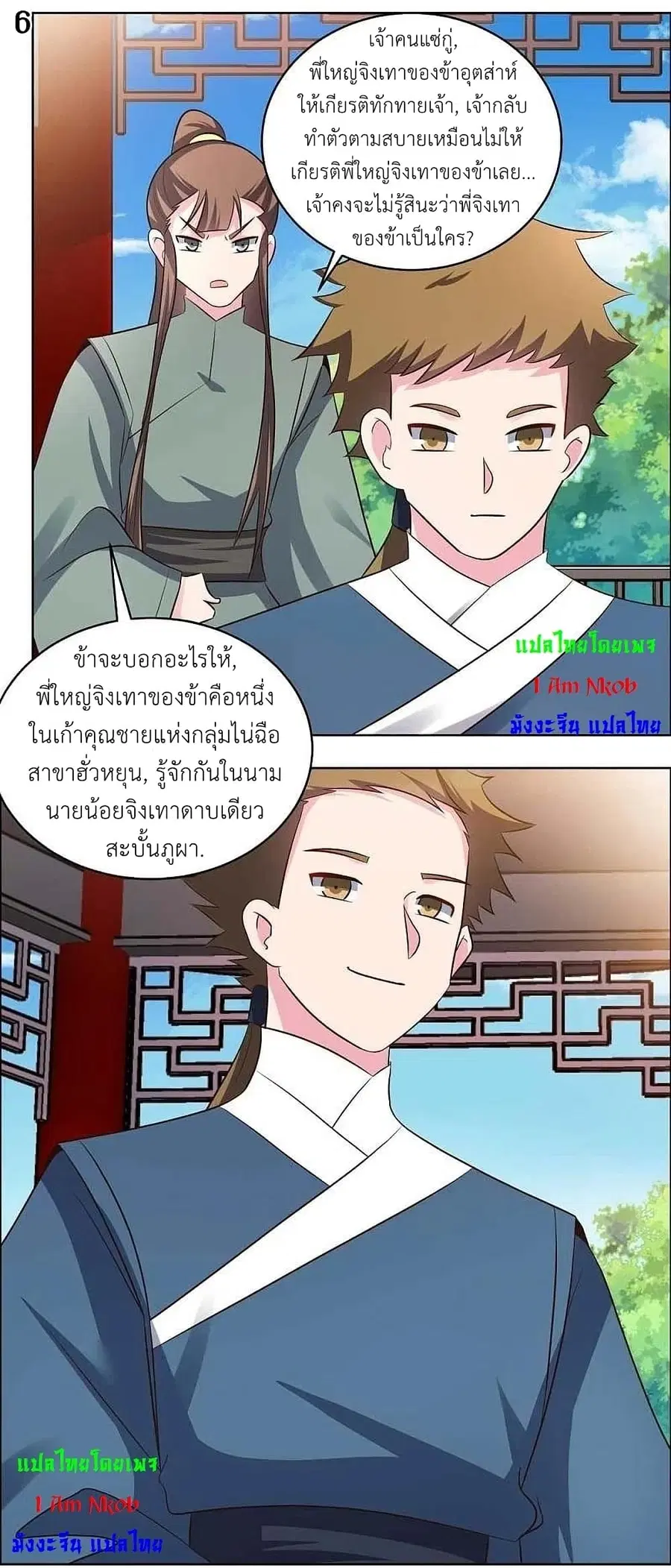 Above All Gods ตอนที่ 209 — หน้า 8 จาก 20