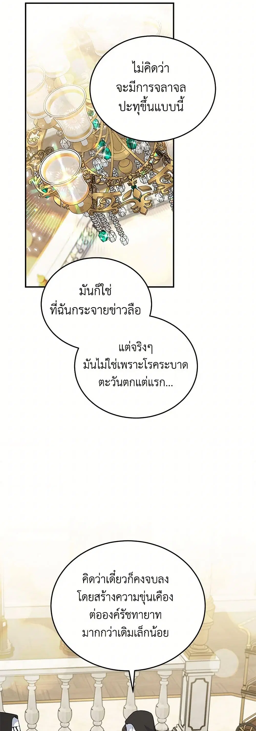 The Villainess Lives Again ตอนที่ 203 — หน้า 23 จาก 42