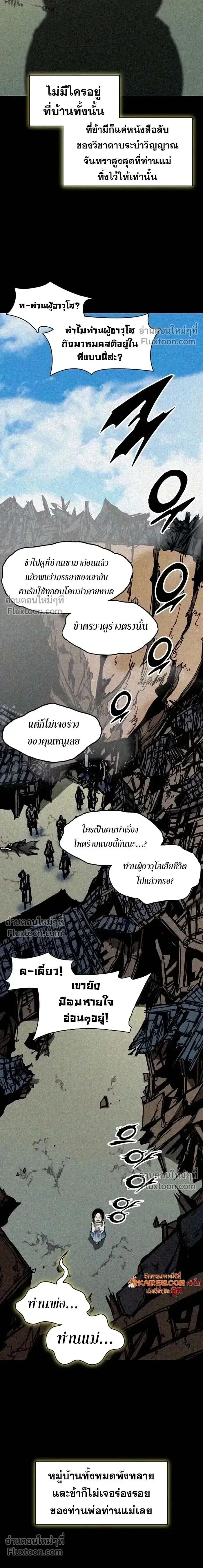Memoir of the God of War ตอนที่ 214 — หน้า 2 จาก 25