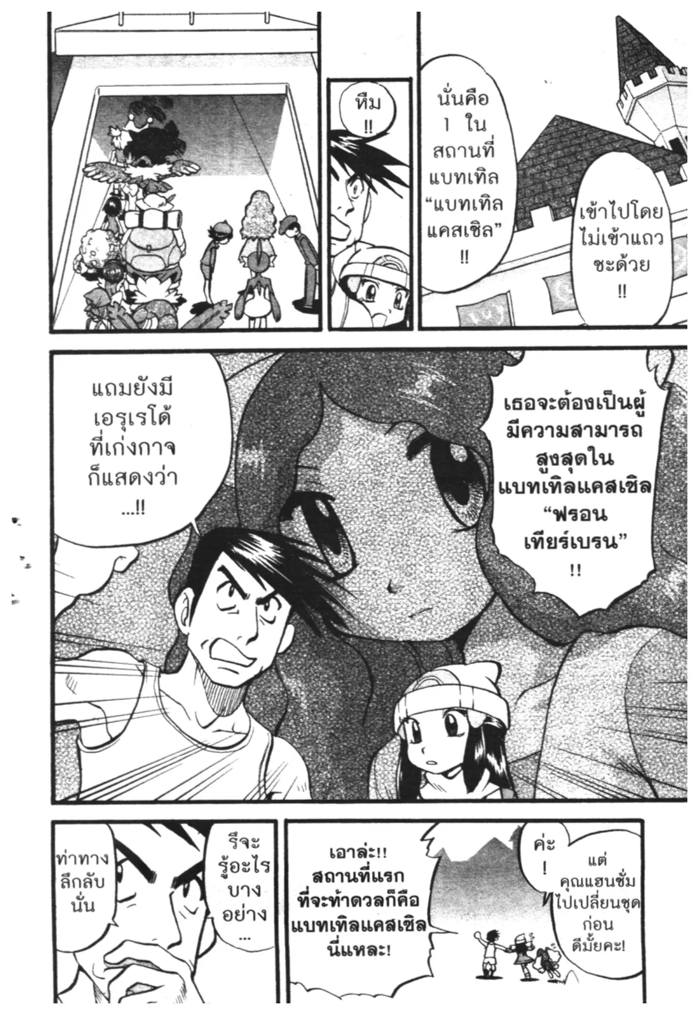 Pokémon ตอนที่ 418 — หน้า 14 จาก 19