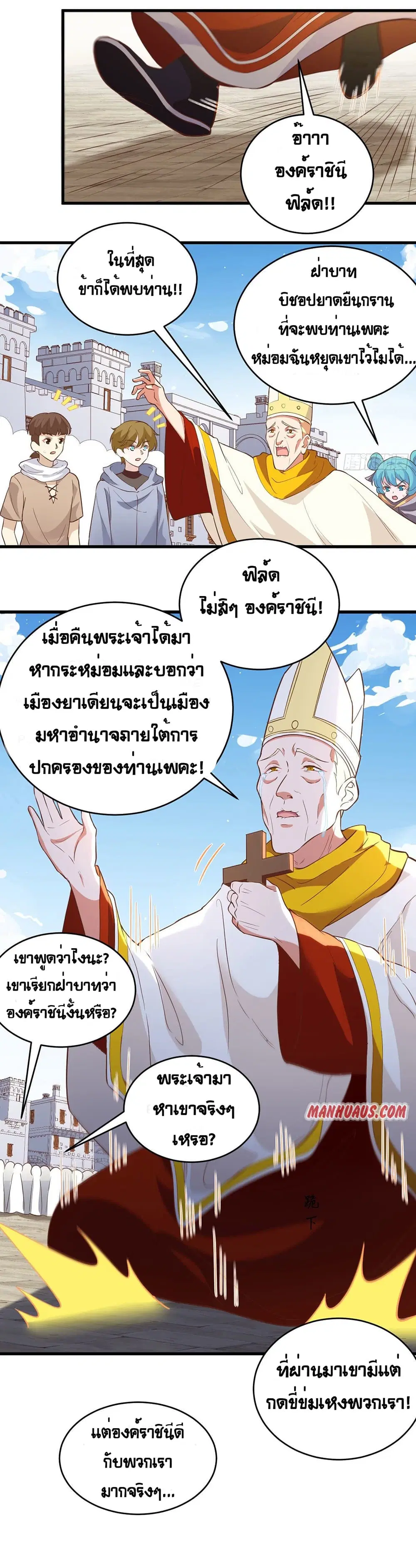 Starting From Today I’ll Work As A City Lord ตอนที่ 317 — หน้า 10 จาก 27