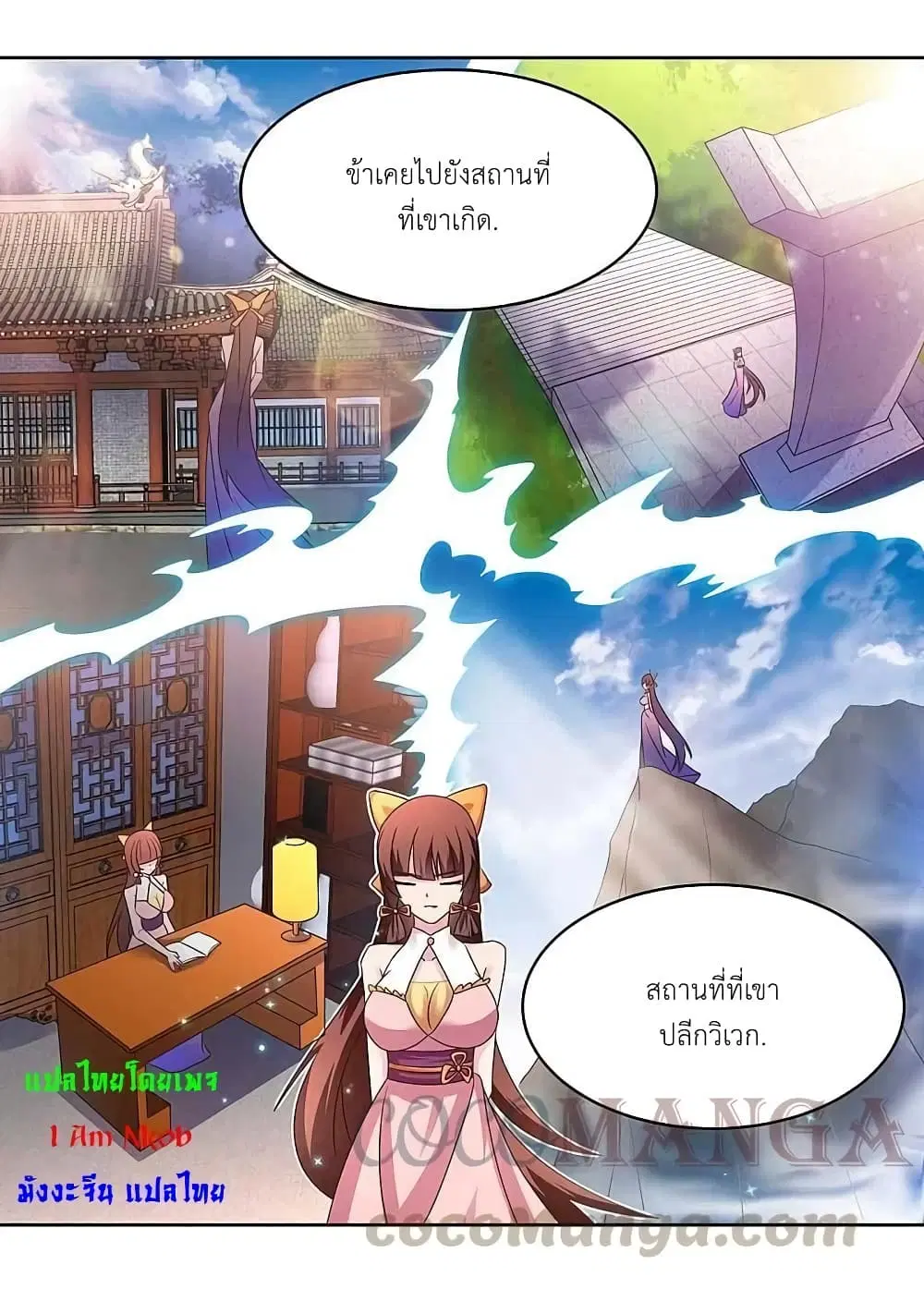 Above All Gods ตอนที่ 240 — หน้า 5 จาก 17