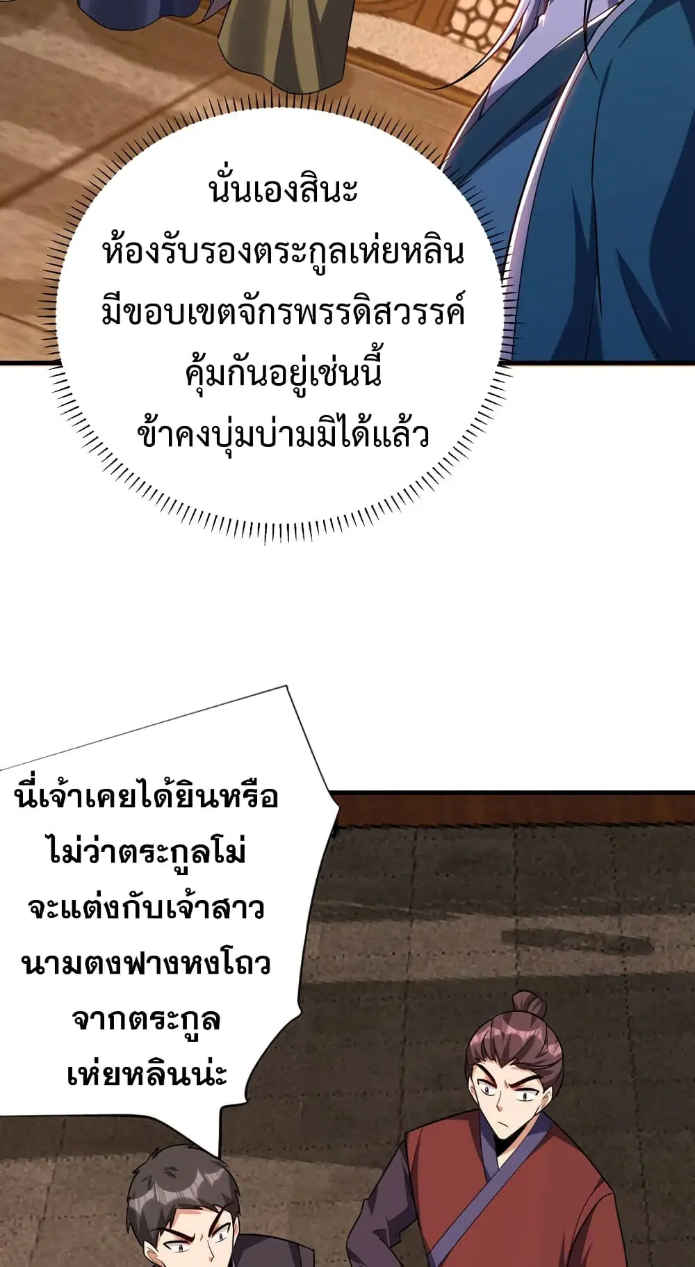 Rise of The Demon King ตอนที่ 271 — หน้า 23 จาก 42