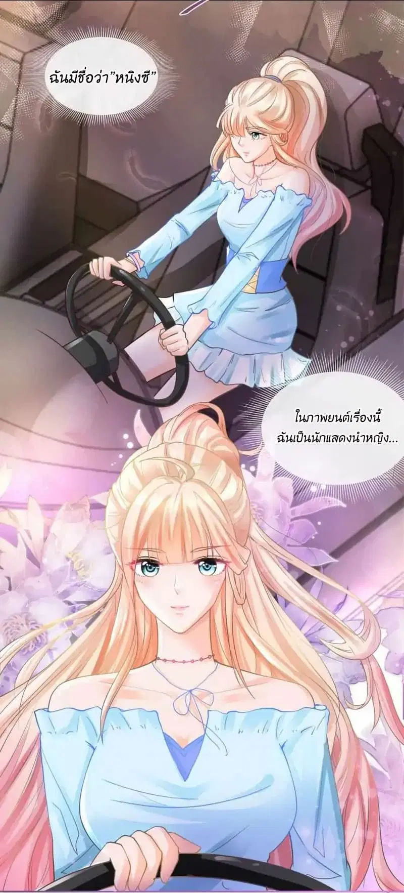 The Lovely Wife And Strange Marriage ตอนที่ 1 — หน้า 5 จาก 27