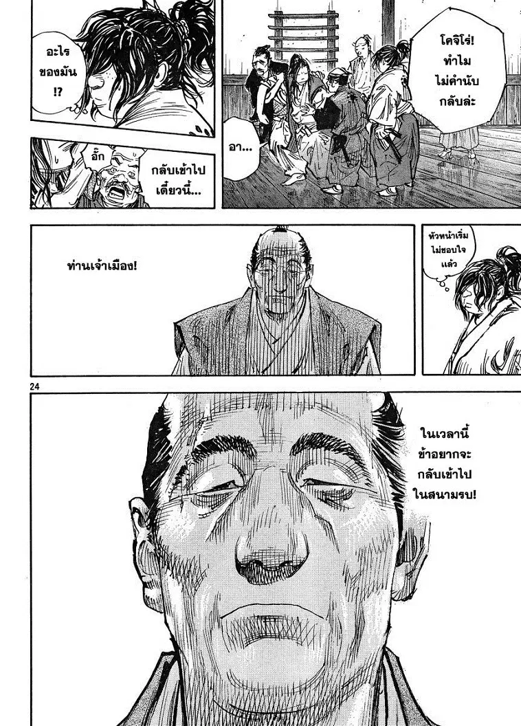 Vagabond ตอนที่ 323 — หน้า 24 จาก 29