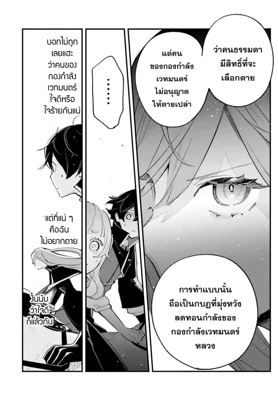 Maryoku Zero no Saikyou Kenja: Mahou Riron o Kiwametara, Sekai Saikyou ni Natteita ตอนที่ 4 — หน้า 41 จาก 47