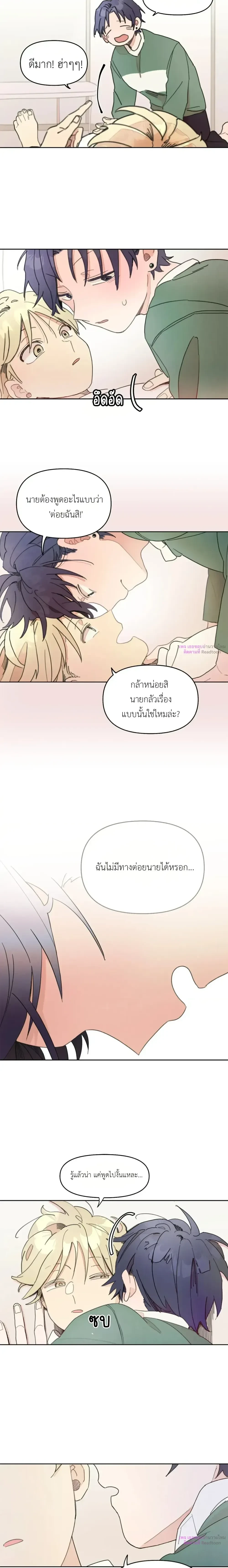 One-Room Love: TA ข้างห้องสุดแปลก – วันรูมเลิฟ: TA ข้างห้องสุดแปลก ตอนที่ 2 — หน้า 12 จาก 17