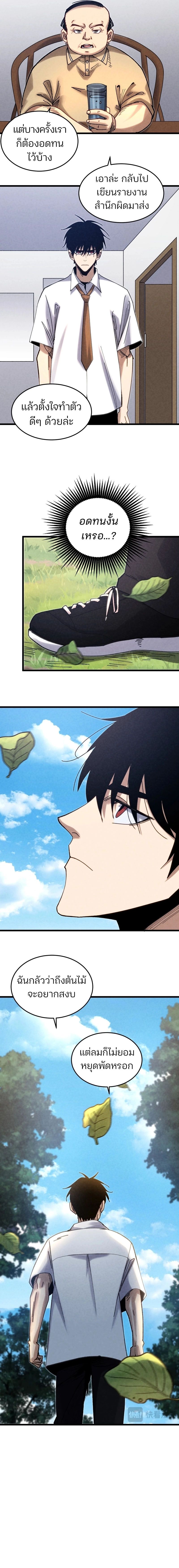 Rebirth of the Campus Special Forces Soldier เกิดใหม่ของทหารหน่วยรบพิเศษ ตอนที่ 4 — หน้า 9 จาก 12