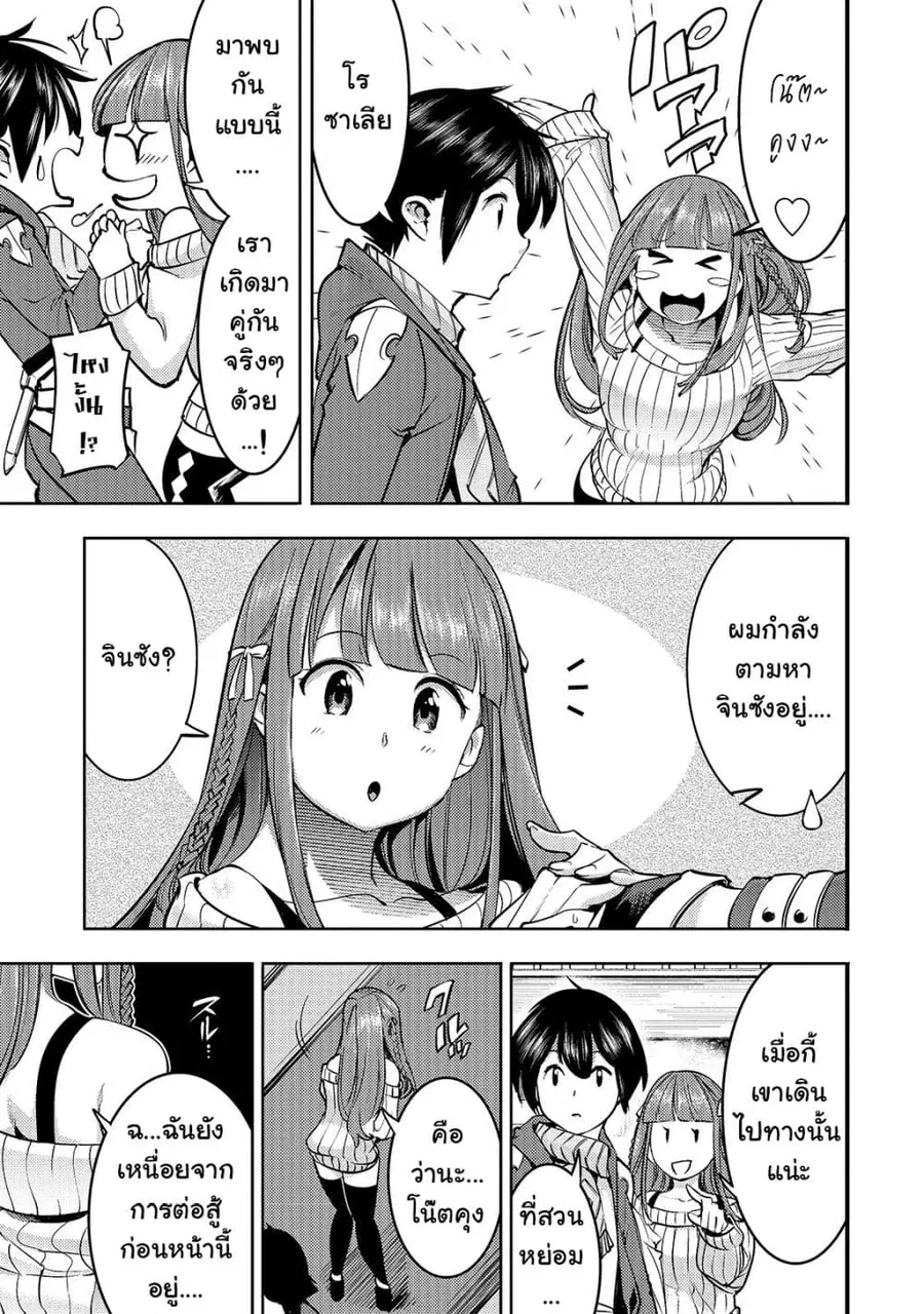 Hazure Skill [Mapping] wo Te ni Shita Shonen ha Saikyou Party to Dungeon ni Idomu ตอนที่ 10 — หน้า 12 จาก 35