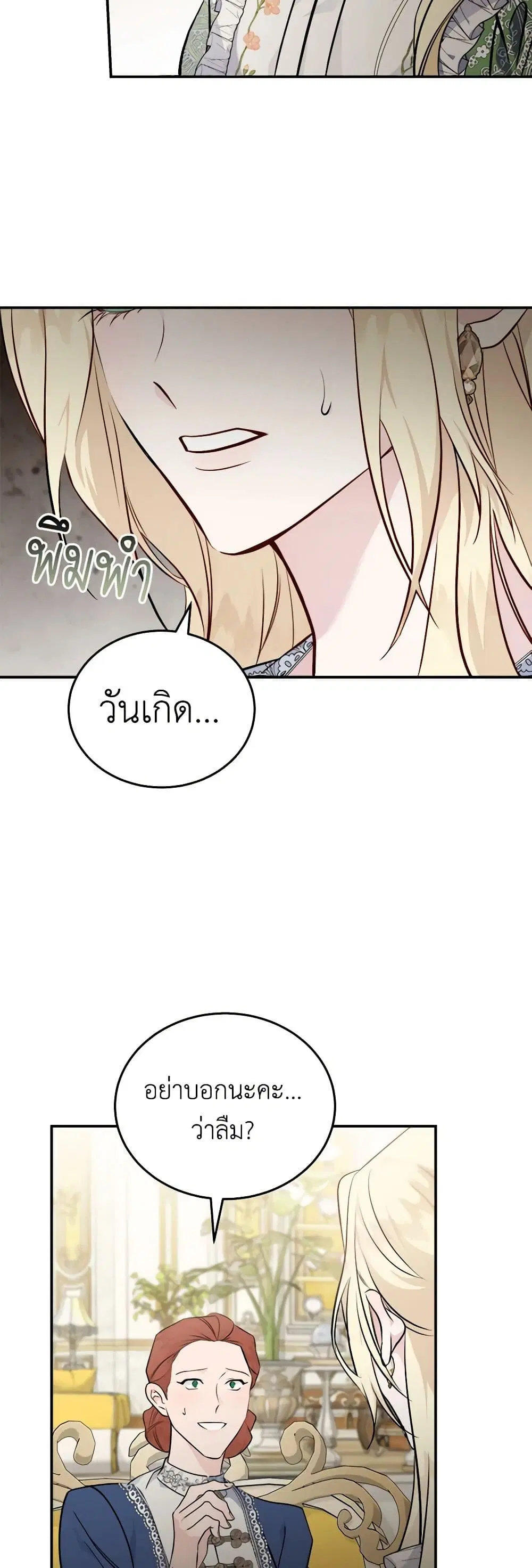 The Villainess Lives Again ตอนที่ 189 — หน้า 12 จาก 40