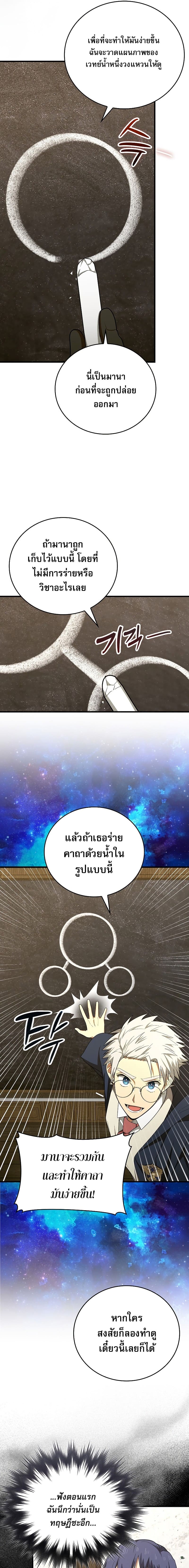 To Hell With Being a Saint, I’m a Doctor ตอนที่ 54 — หน้า 7 จาก 18
