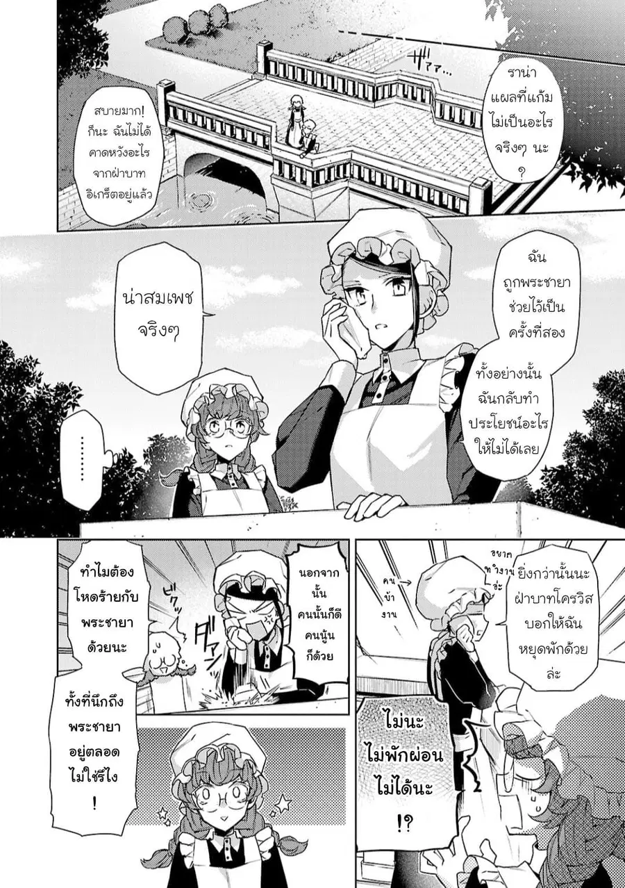 Hanayome no Yangotonaki Jijou ตอนที่ 8 — หน้า 8 จาก 27