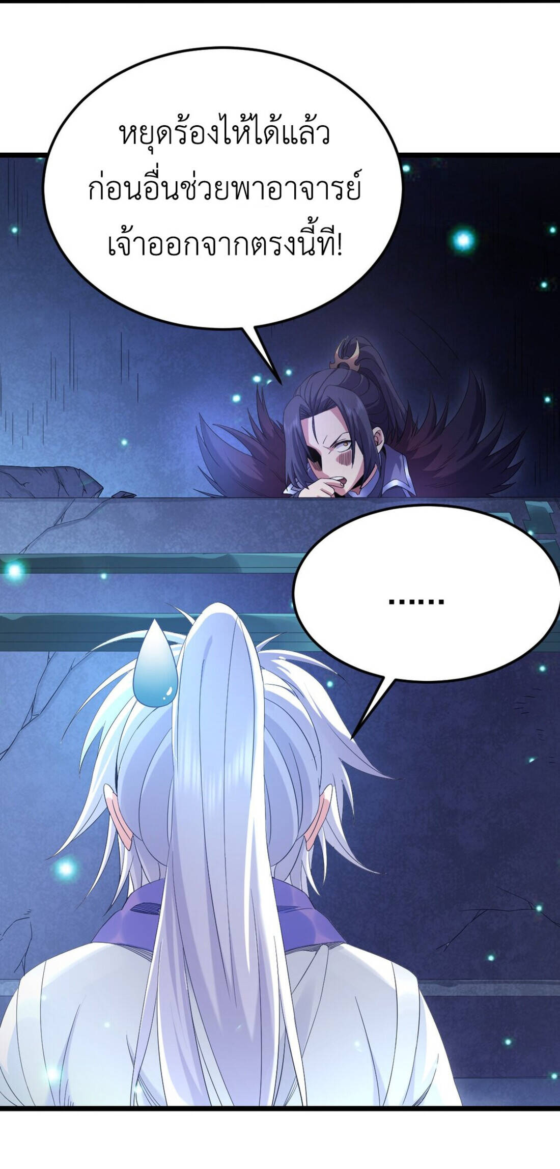 I Took Over the Demonic Sect Master ตอนที่ 1 — หน้า 60 จาก 69