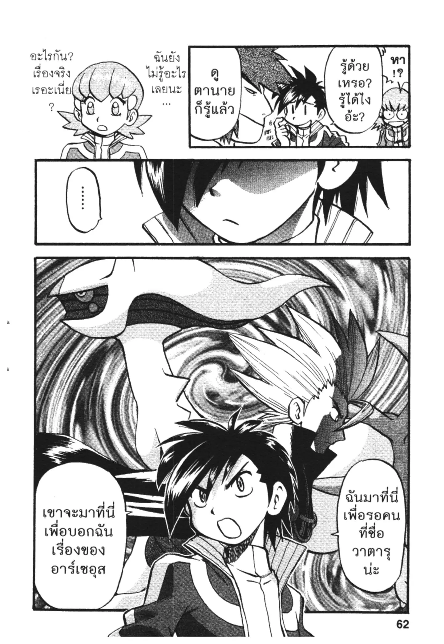 Pokémon ตอนที่ 443 — หน้า 14 จาก 14