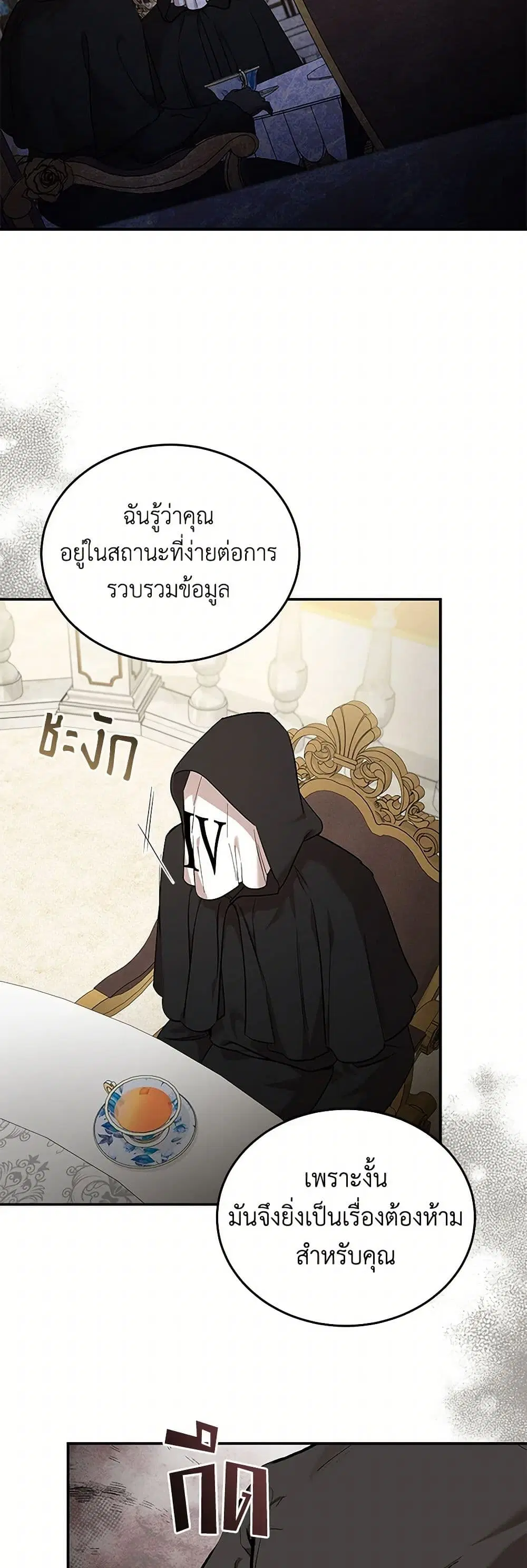 The Villainess Lives Again ตอนที่ 200 — หน้า 5 จาก 34