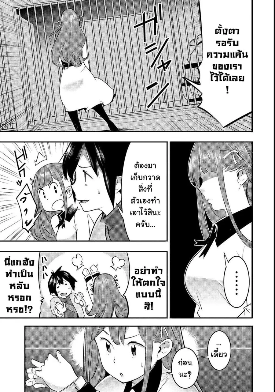 Hazure Skill [Mapping] wo Te ni Shita Shonen ha Saikyou Party to Dungeon ni Idomu ตอนที่ 8 — หน้า 16 จาก 36